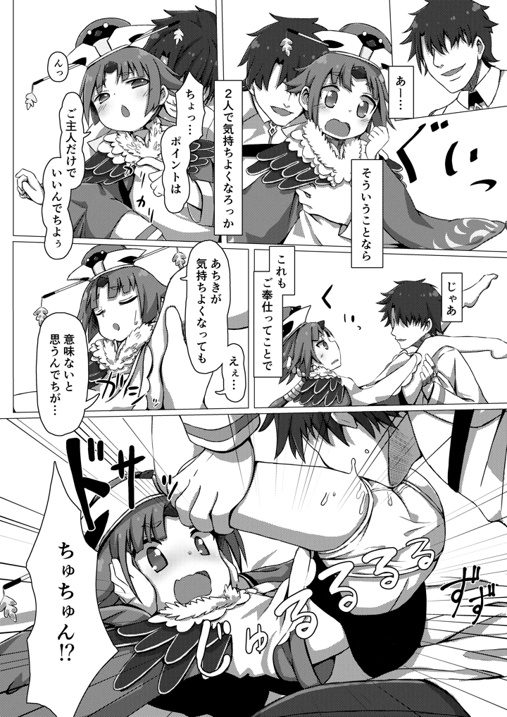 （同人誌）　［ひまわりシード　（公タ）］　Hポイント奉納でち!　（Fate　Grand　Order）　［DL版］ 5ページ