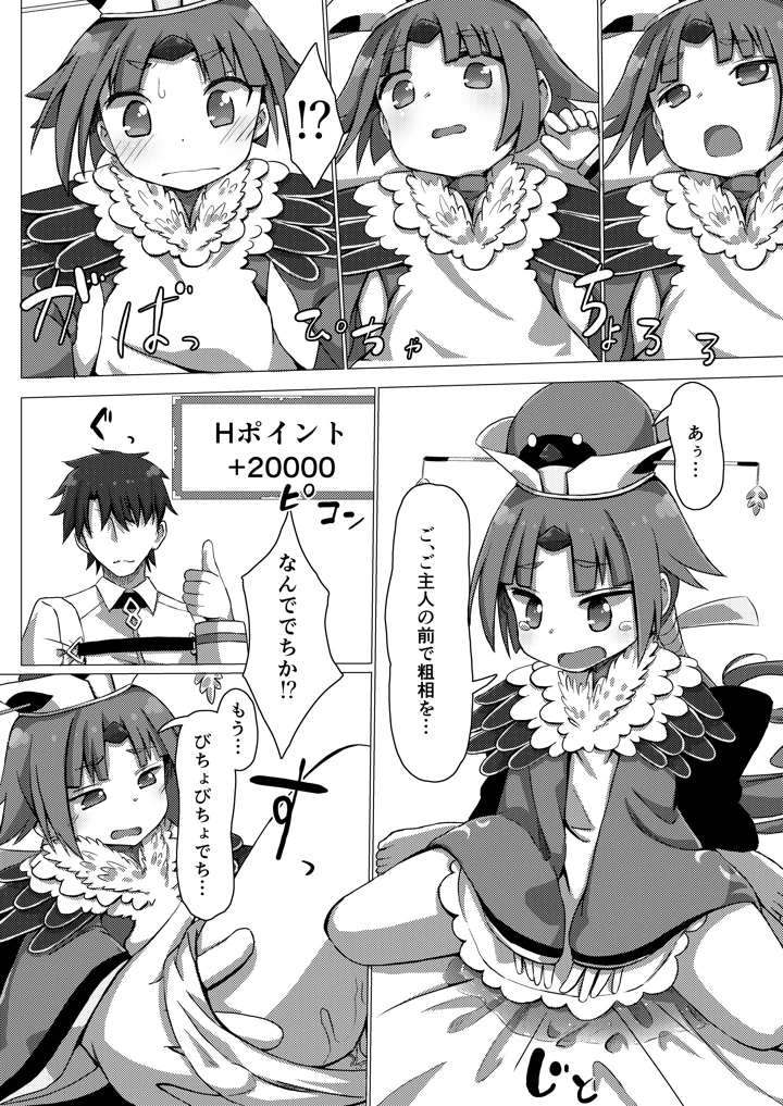 （同人誌）　［ひまわりシード　（公タ）］　Hポイント奉納でち!　（Fate　Grand　Order）　［DL版］ 7ページ
