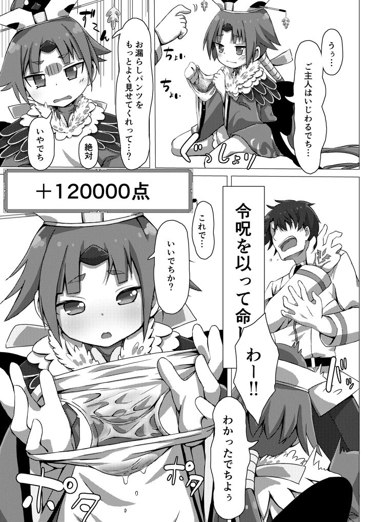 （同人誌）　［ひまわりシード　（公タ）］　Hポイント奉納でち!　（Fate　Grand　Order）　［DL版］ 8ページ