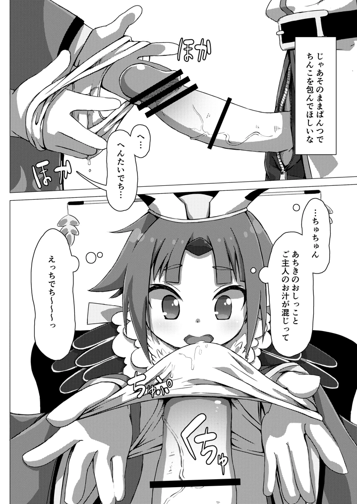 （同人誌）　［ひまわりシード　（公タ）］　Hポイント奉納でち!　（Fate　Grand　Order）　［DL版］ 9ページ