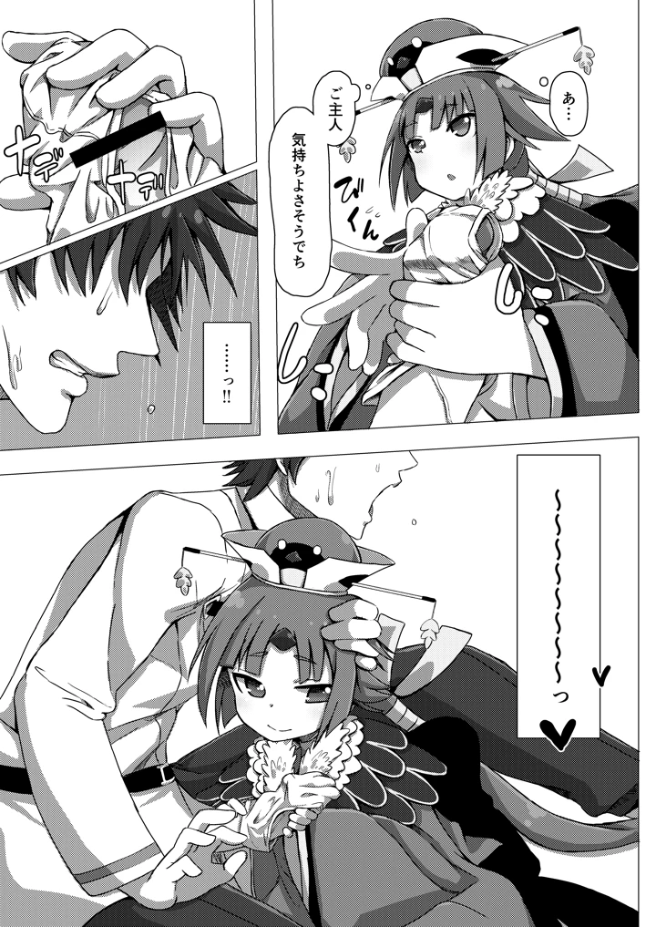 （同人誌）　［ひまわりシード　（公タ）］　Hポイント奉納でち!　（Fate　Grand　Order）　［DL版］ 10ページ