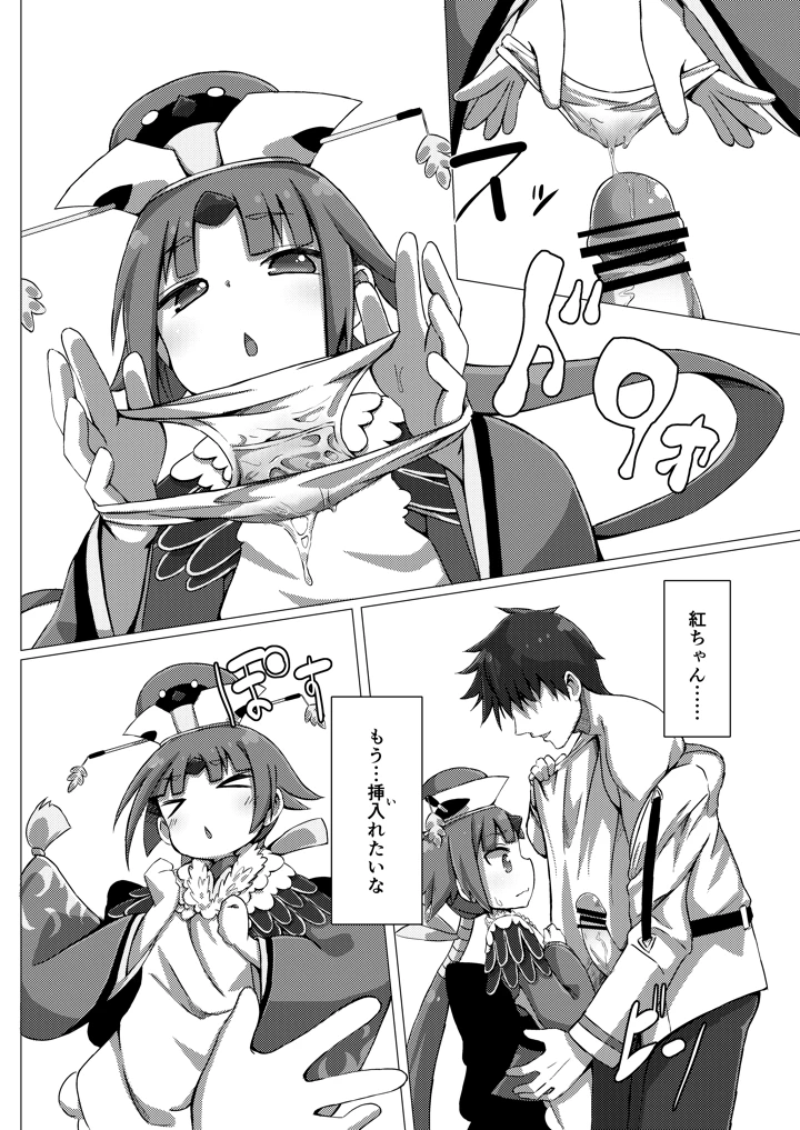 （同人誌）　［ひまわりシード　（公タ）］　Hポイント奉納でち!　（Fate　Grand　Order）　［DL版］ 11ページ