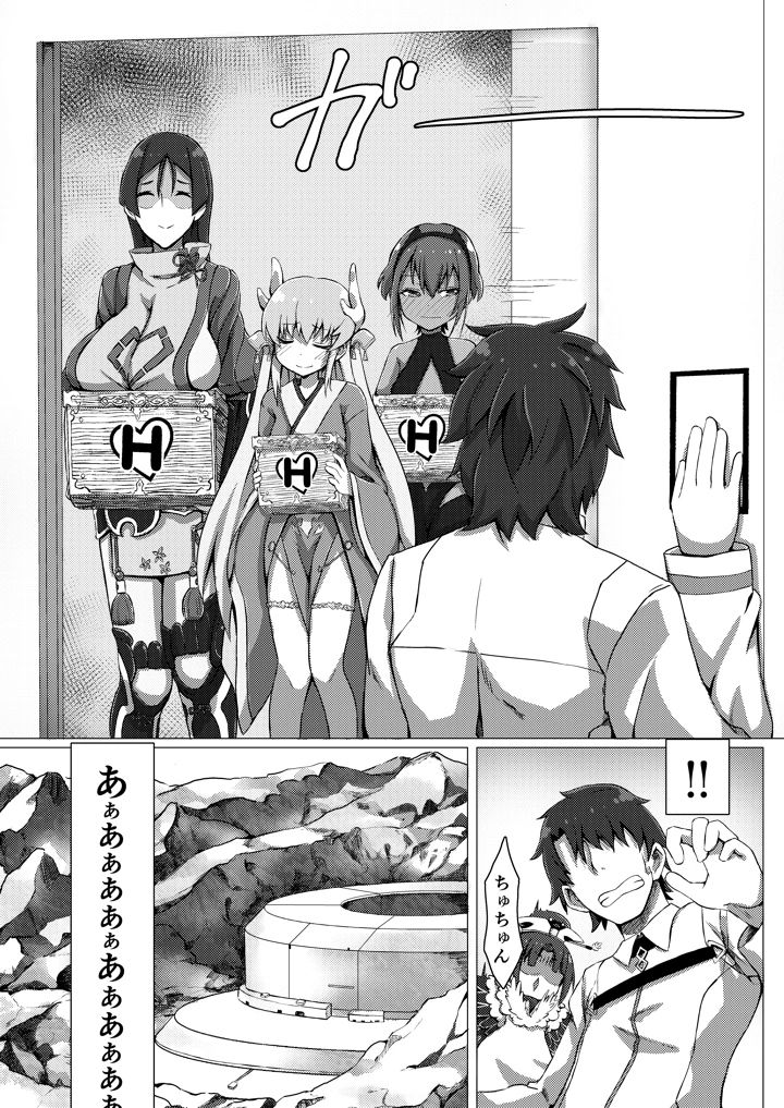（同人誌）　［ひまわりシード　（公タ）］　Hポイント奉納でち!　（Fate　Grand　Order）　［DL版］ 20ページ