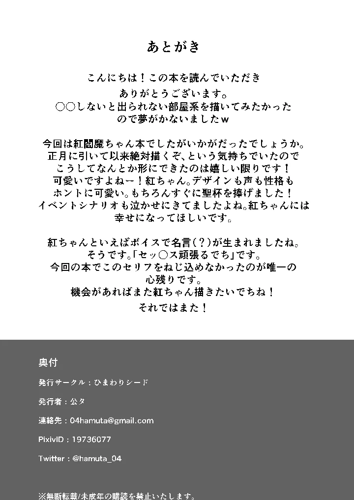 （同人誌）　［ひまわりシード　（公タ）］　Hポイント奉納でち!　（Fate　Grand　Order）　［DL版］ 21ページ