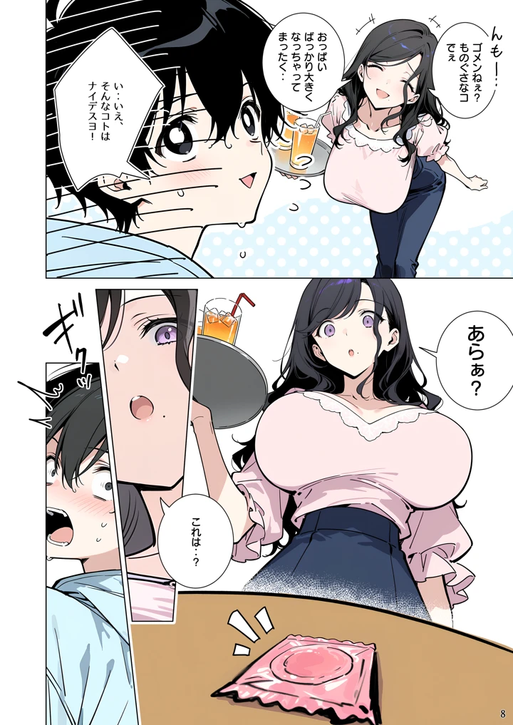 8ページ目