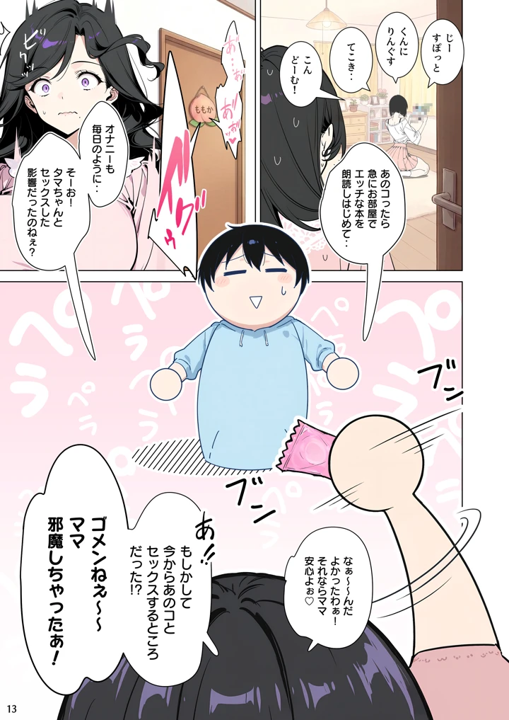 13ページ目