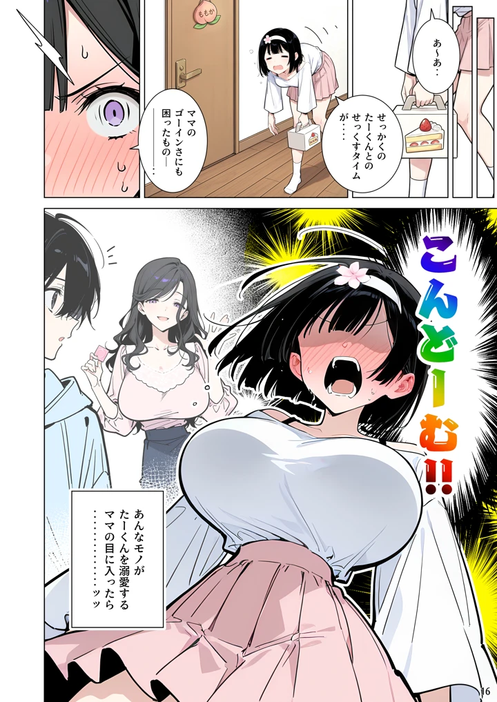 16ページ目