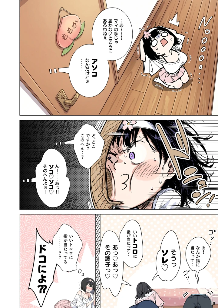 18ページ目