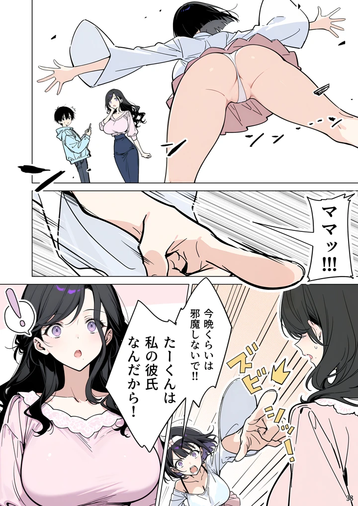 38ページ目