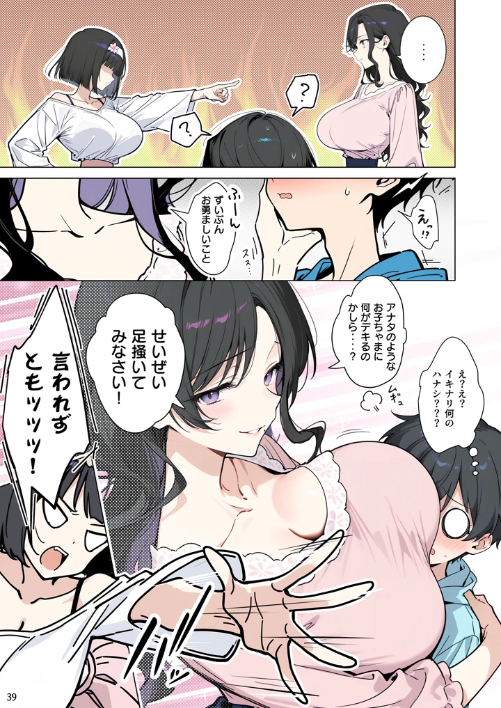 39ページ目