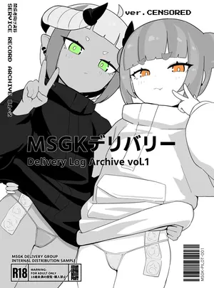 極地特化形態　（POST）のその他の作品（同人誌）　［極地特化形態　（POST）］　MSGKデリバリー　Delivery　Log　Archive　vol.1　（オリジナル）