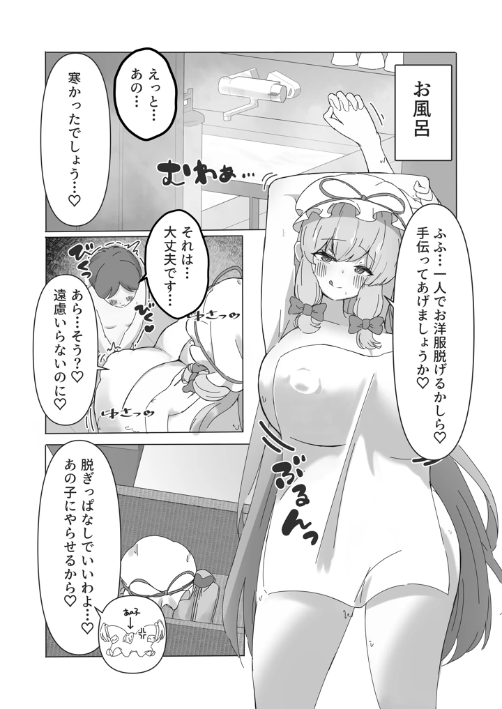 （例大祭23）　［不思議おさかなさん秘密基地　（さかな）］　遭難したぼくが紫さまの柔らか巨躯に甘溶けにされる話　（東方Project）　［DL版］ 3ページ