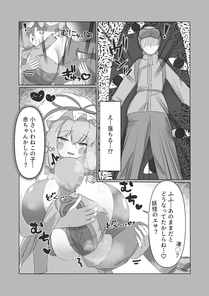 （例大祭23）　［不思議おさかなさん秘密基地　（さかな）］　遭難したぼくが紫さまの柔らか巨躯に甘溶けにされる話　（東方Project）　［DL版］ 5ページ