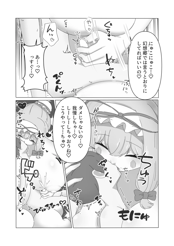 （例大祭23）　［不思議おさかなさん秘密基地　（さかな）］　遭難したぼくが紫さまの柔らか巨躯に甘溶けにされる話　（東方Project）　［DL版］ 8ページ