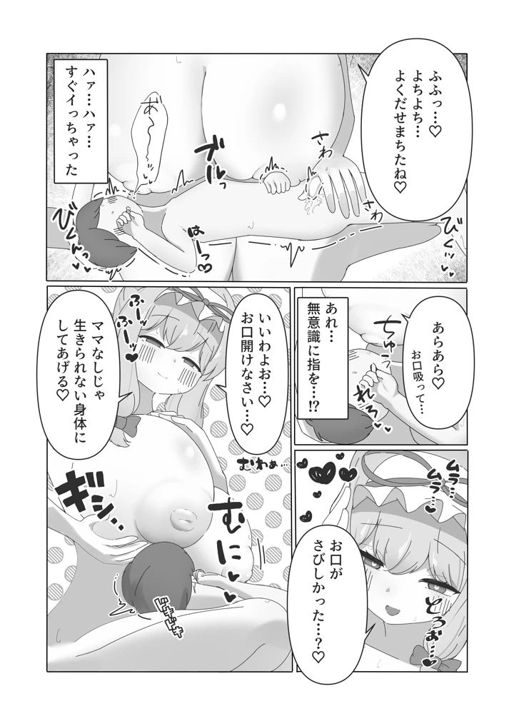 （例大祭23）　［不思議おさかなさん秘密基地　（さかな）］　遭難したぼくが紫さまの柔らか巨躯に甘溶けにされる話　（東方Project）　［DL版］ 9ページ