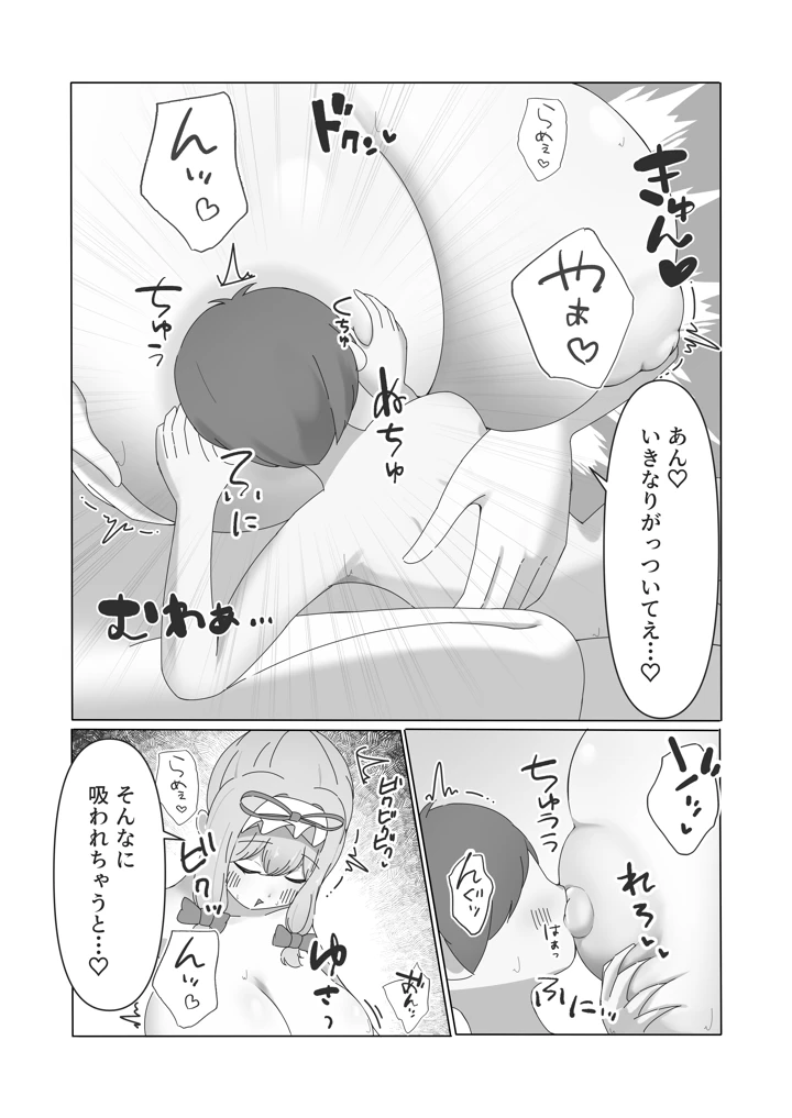 （例大祭23）　［不思議おさかなさん秘密基地　（さかな）］　遭難したぼくが紫さまの柔らか巨躯に甘溶けにされる話　（東方Project）　［DL版］ 10ページ
