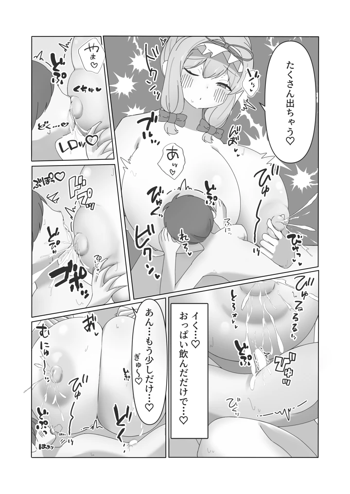 （例大祭23）　［不思議おさかなさん秘密基地　（さかな）］　遭難したぼくが紫さまの柔らか巨躯に甘溶けにされる話　（東方Project）　［DL版］ 11ページ
