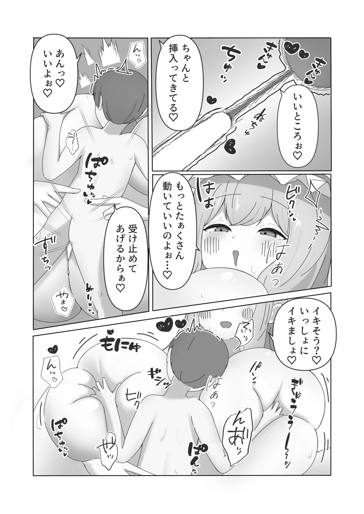 （例大祭23）　［不思議おさかなさん秘密基地　（さかな）］　遭難したぼくが紫さまの柔らか巨躯に甘溶けにされる話　（東方Project）　［DL版］ 15ページ