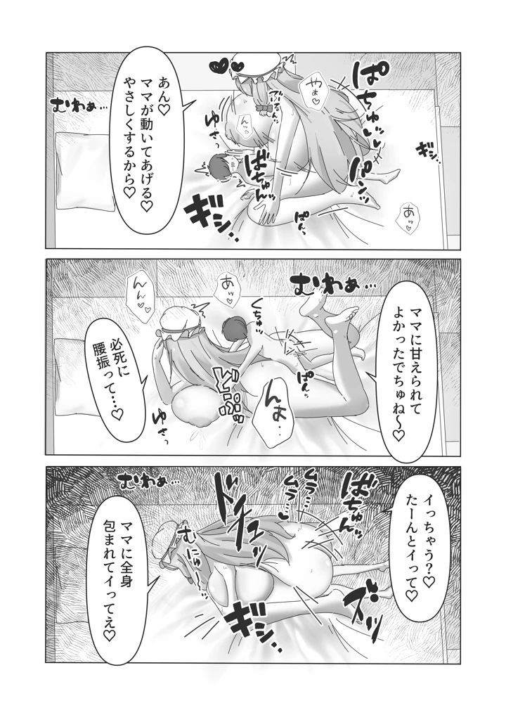 （例大祭23）　［不思議おさかなさん秘密基地　（さかな）］　遭難したぼくが紫さまの柔らか巨躯に甘溶けにされる話　（東方Project）　［DL版］ 19ページ