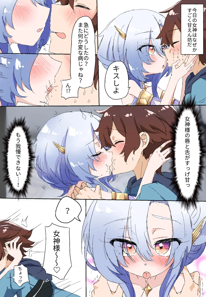 （同人誌）　［Pixiv］［no　image　（15296224）］　女神様とイチャイチャラブ日常♡　（女神「異世界転生何になりたいですか」俺「勇者の肋骨で」） 2ページ