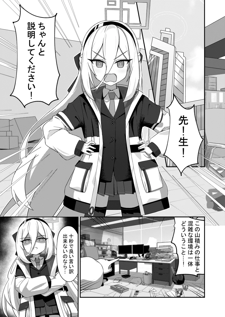 （同人誌）　［Beret_Cat］　可愛い過keyる　（ブルーアーカイブ） 2ページ