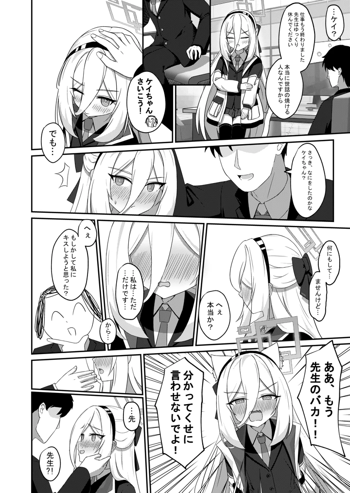 （同人誌）　［Beret_Cat］　可愛い過keyる　（ブルーアーカイブ） 7ページ