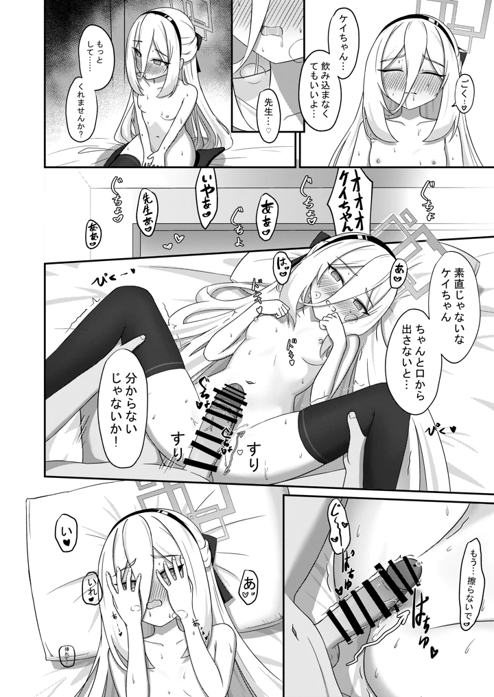 （同人誌）　［Beret_Cat］　可愛い過keyる　（ブルーアーカイブ） 13ページ