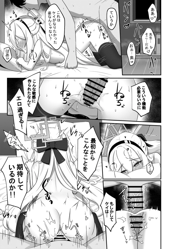 （同人誌）　［Beret_Cat］　可愛い過keyる　（ブルーアーカイブ） 16ページ