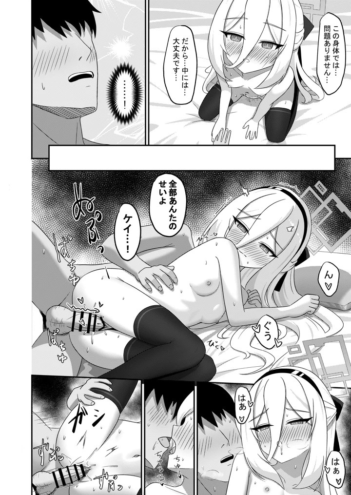 （同人誌）　［Beret_Cat］　可愛い過keyる　（ブルーアーカイブ） 19ページ