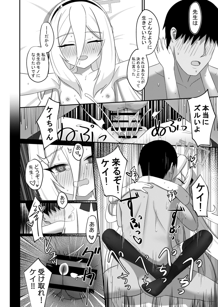 （同人誌）　［Beret_Cat］　可愛い過keyる　（ブルーアーカイブ） 23ページ