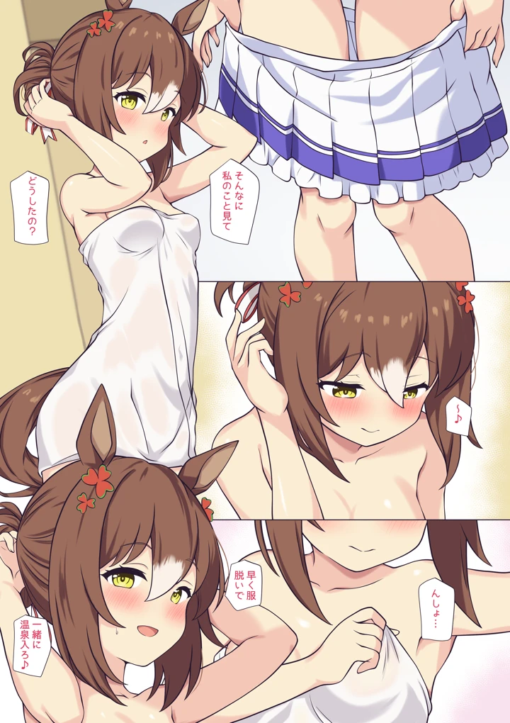 （同人誌）　［ふぇぇり］　ファインの温泉ご奉仕♡　（ウマ娘　プリティーダービー）　［無修正］ 2ページ