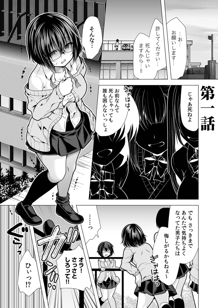 （成年コミック）　［山田キリン&松波留美］　ヤリマン・リベンジ～先生、アイツらの母親寝取ってよ～【デジタル特装版】 3ページ