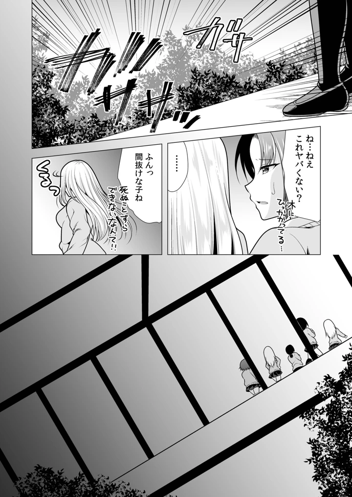 （成年コミック）　［山田キリン&松波留美］　ヤリマン・リベンジ～先生、アイツらの母親寝取ってよ～【デジタル特装版】 4ページ