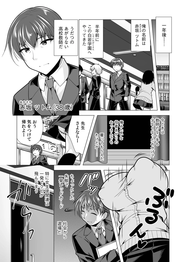 （成年コミック）　［山田キリン&松波留美］　ヤリマン・リベンジ～先生、アイツらの母親寝取ってよ～【デジタル特装版】 5ページ