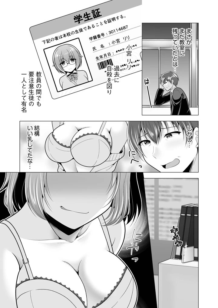 （成年コミック）　［山田キリン&松波留美］　ヤリマン・リベンジ～先生、アイツらの母親寝取ってよ～【デジタル特装版】 7ページ