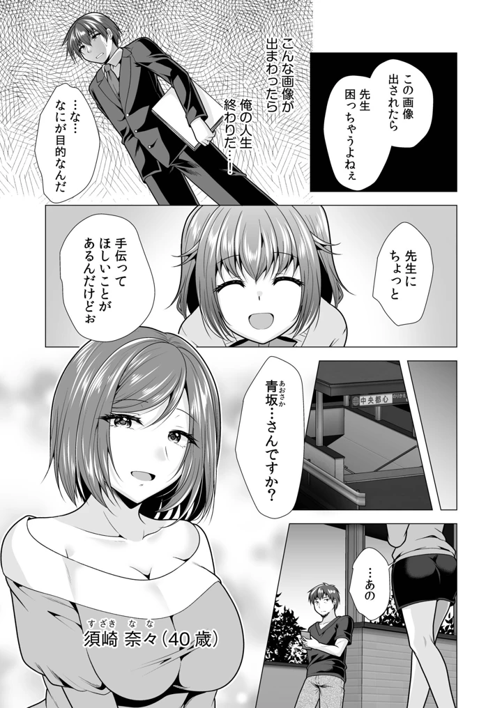 （成年コミック）　［山田キリン&松波留美］　ヤリマン・リベンジ～先生、アイツらの母親寝取ってよ～【デジタル特装版】 9ページ