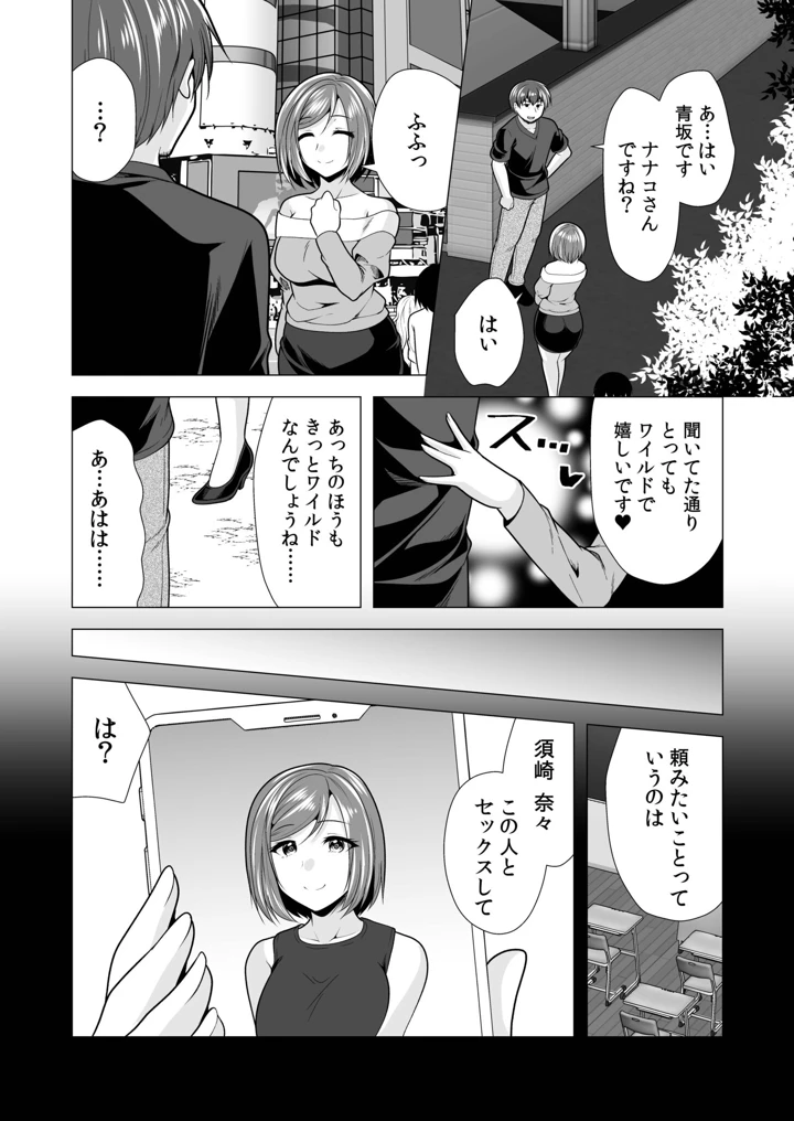 （成年コミック）　［山田キリン&松波留美］　ヤリマン・リベンジ～先生、アイツらの母親寝取ってよ～【デジタル特装版】 10ページ