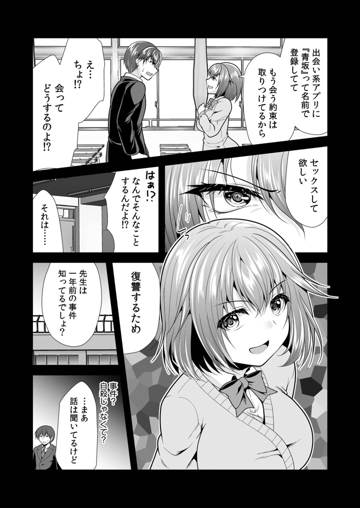 （成年コミック）　［山田キリン&松波留美］　ヤリマン・リベンジ～先生、アイツらの母親寝取ってよ～【デジタル特装版】 11ページ