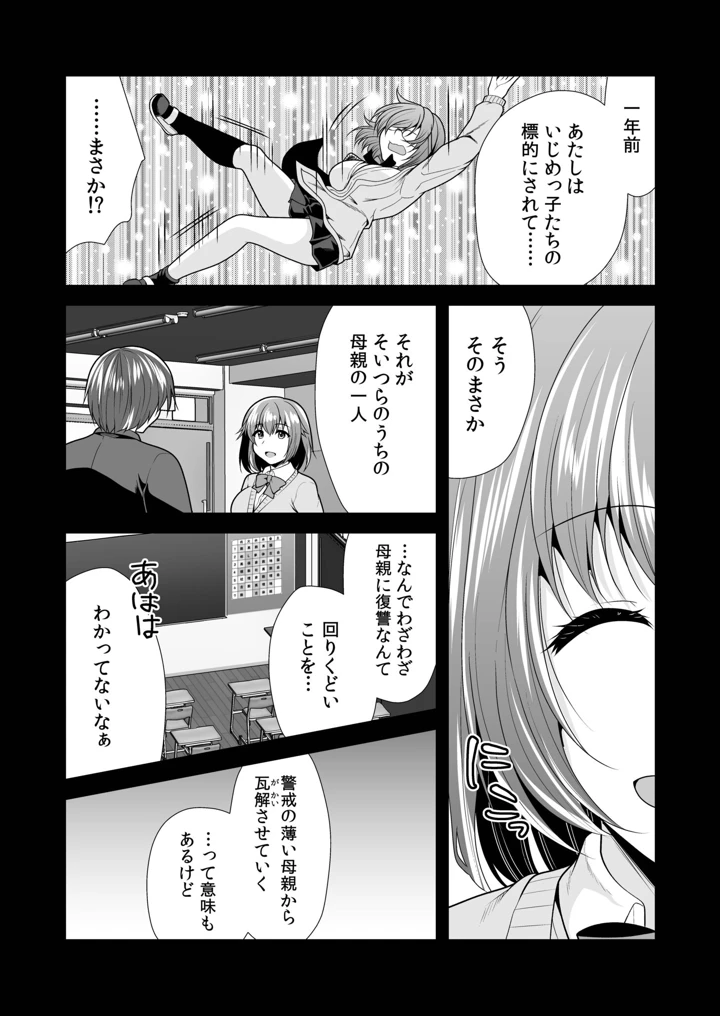 （成年コミック）　［山田キリン&松波留美］　ヤリマン・リベンジ～先生、アイツらの母親寝取ってよ～【デジタル特装版】 12ページ