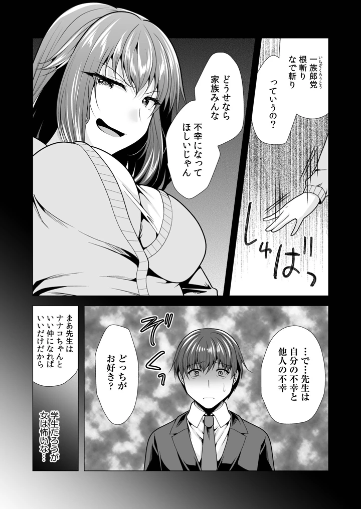 （成年コミック）　［山田キリン&松波留美］　ヤリマン・リベンジ～先生、アイツらの母親寝取ってよ～【デジタル特装版】 13ページ