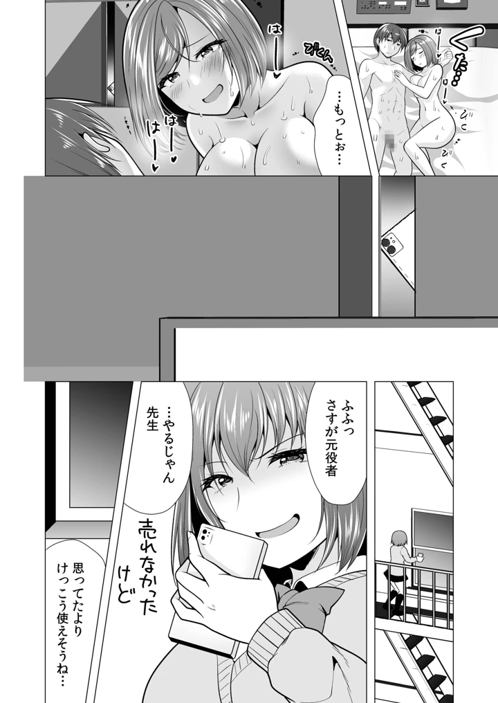 （成年コミック）　［山田キリン&松波留美］　ヤリマン・リベンジ～先生、アイツらの母親寝取ってよ～【デジタル特装版】 20ページ