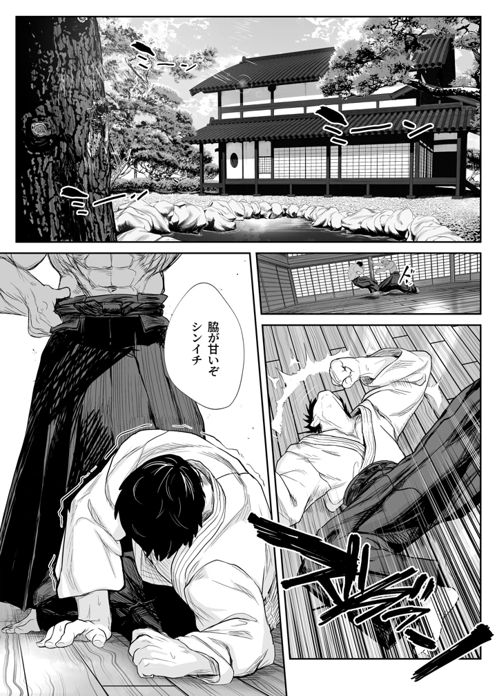 （同人誌）　［Atelier　Neo-Axis　（そうたつ）］　転変堕落　～最強武道家　TSロリオナホに堕つ～　（オリジナル）　［DL版］ 3ページ