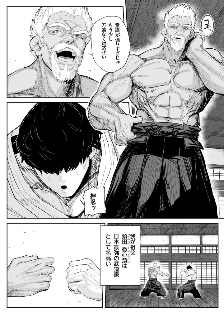 （同人誌）　［Atelier　Neo-Axis　（そうたつ）］　転変堕落　～最強武道家　TSロリオナホに堕つ～　（オリジナル）　［DL版］ 4ページ