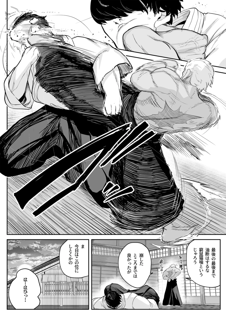 （同人誌）　［Atelier　Neo-Axis　（そうたつ）］　転変堕落　～最強武道家　TSロリオナホに堕つ～　（オリジナル）　［DL版］ 6ページ