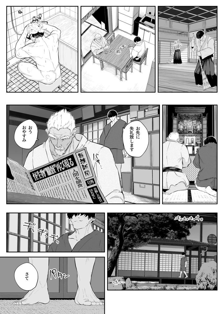 （同人誌）　［Atelier　Neo-Axis　（そうたつ）］　転変堕落　～最強武道家　TSロリオナホに堕つ～　（オリジナル）　［DL版］ 7ページ