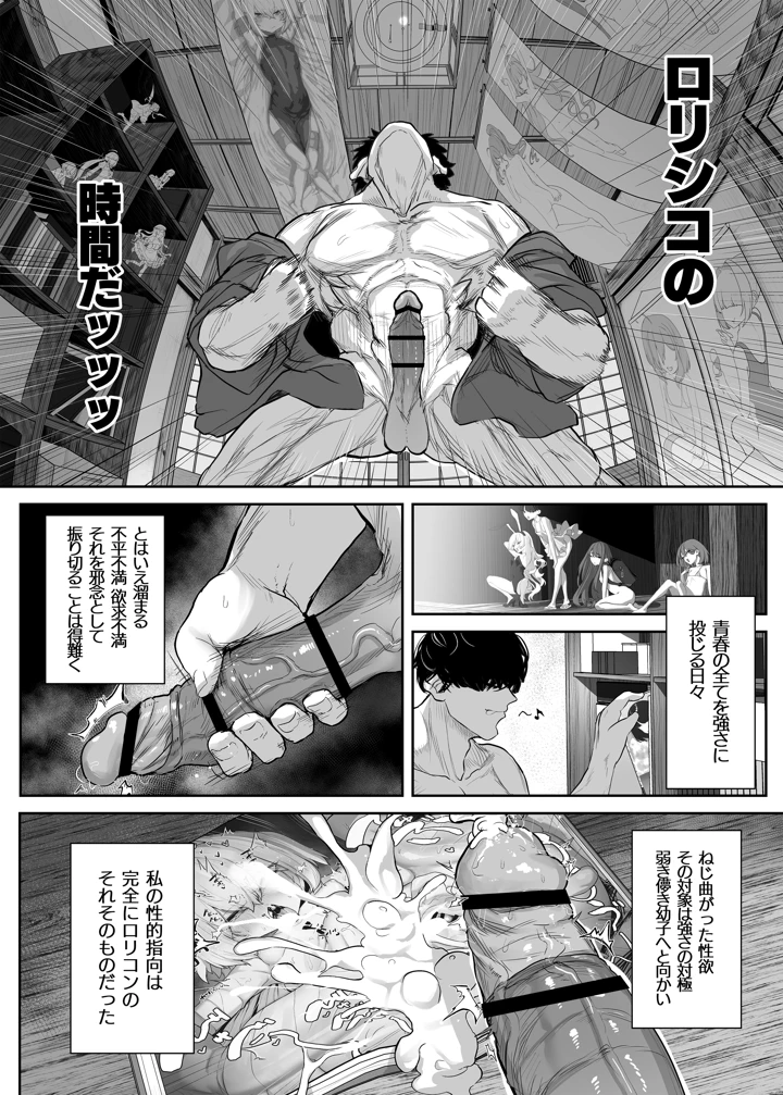 （同人誌）　［Atelier　Neo-Axis　（そうたつ）］　転変堕落　～最強武道家　TSロリオナホに堕つ～　（オリジナル）　［DL版］ 8ページ
