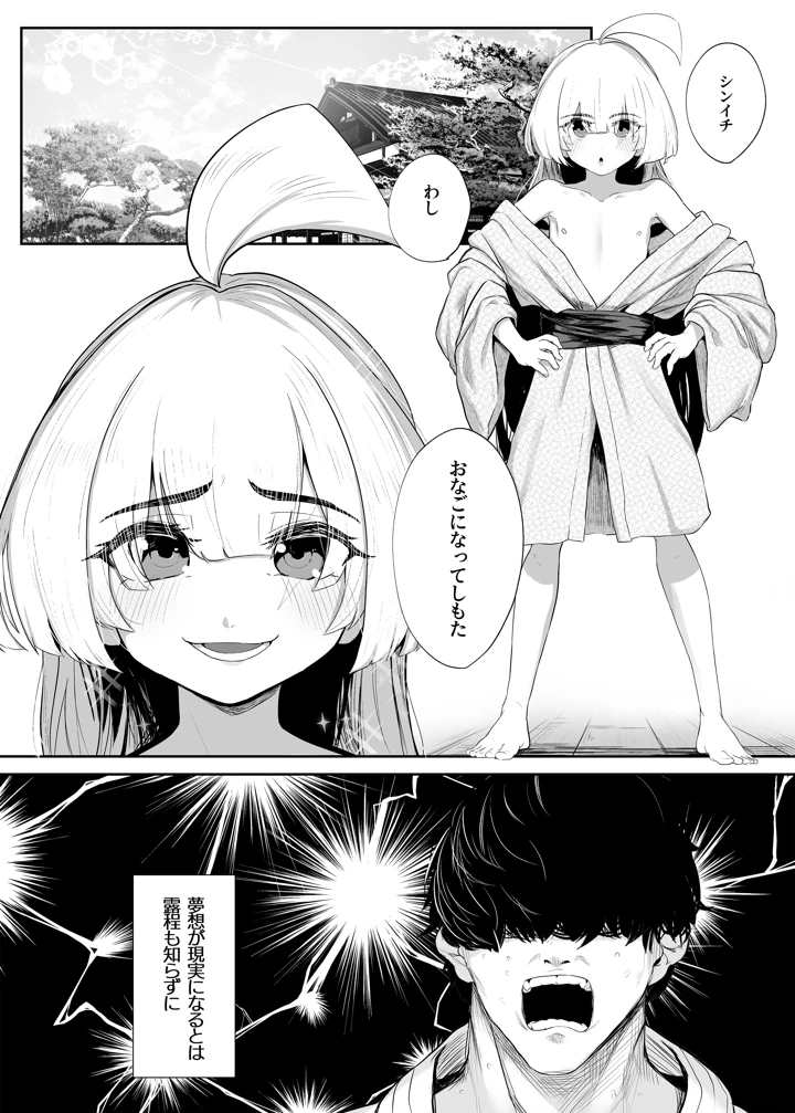 （同人誌）　［Atelier　Neo-Axis　（そうたつ）］　転変堕落　～最強武道家　TSロリオナホに堕つ～　（オリジナル）　［DL版］ 10ページ