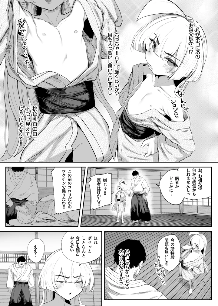 （同人誌）　［Atelier　Neo-Axis　（そうたつ）］　転変堕落　～最強武道家　TSロリオナホに堕つ～　（オリジナル）　［DL版］ 11ページ