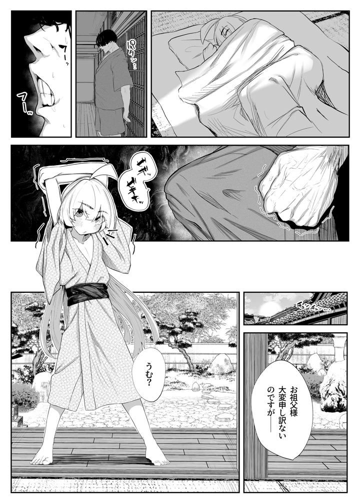 （同人誌）　［Atelier　Neo-Axis　（そうたつ）］　転変堕落　～最強武道家　TSロリオナホに堕つ～　（オリジナル）　［DL版］ 14ページ