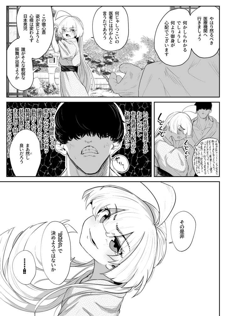 （同人誌）　［Atelier　Neo-Axis　（そうたつ）］　転変堕落　～最強武道家　TSロリオナホに堕つ～　（オリジナル）　［DL版］ 15ページ